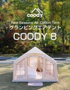 新品 COODY エアテント8.0 ダブルエアターブセット - メルカリ