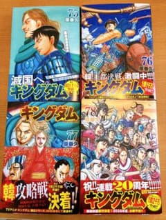 キングダム 75-78巻 セット 最新4巻セット【美品】 - メルカリ