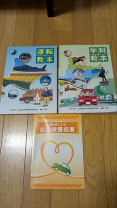 運転免許教本3冊セット - メルカリ