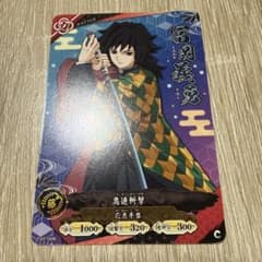 ロケテスト限定 冨岡義勇 日輪バトルスラッシュ 鬼滅の刃 カード