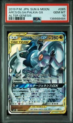 PSA10】アルセウス&ディアルガ&パルキアGX 065/095 RR - メルカリ