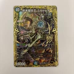 0215 終末縫合王ミカドレオ B 20th シークレット ① - メルカリ