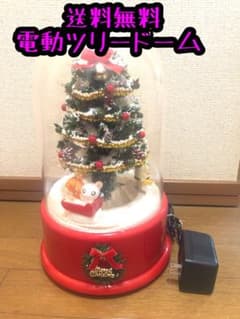とっとこハム太郎 電動 クリスマスツリー ドーム - メルカリ