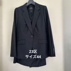 大きいサイズ 美品 23区 ネイビー 濃紺 ピンスストライプ スーツ 44