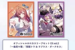 ホロカスリーブセットEX Vol.2一条莉々華常闇トワ＆ラプラス - メルカリ