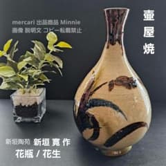 民藝☆沖縄☆やちむん☆壷屋焼☆『新垣陶苑』新垣 寛 造☆花生け☆未