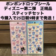 ◇ボンボンドロップシール◇ディズニー第二弾✴︎スティッチ2種♡正規