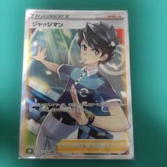 ジャッジマン SR S8b VMAXクライマックス 262/184 - メルカリ