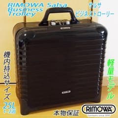 ◇リモワ サルサDX ビジネス 25L ブラック機内持込◇メンテ