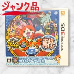 妖怪ウォッチ2 真打 3DS ニンテンドー （ジャンク品） - メルカリ