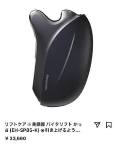 Panasonic 美顔器 EH-SP85-K バイタリフトカッサ - メルカリ