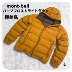 希少 極美品 mont-bell パーマフロストライトダウン ハニー Lモンベル