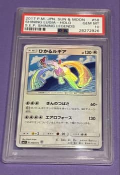 ポケモンカード ひかるルギア PSA10 ひかる伝説 SM3+ 058/072 - メルカリ
