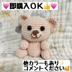 編みぐるみ クマ 熊 あみぐるみ ぬいぐるみ ハンドメイド 手作り