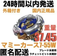 UX-18 マミーカース7-55W ベイブレードX BeyBladeX 重量 - メルカリ