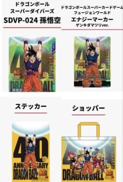 ドラゴンボール ゲンキダマツリ 来場記念品 特典 全4種セット 孫悟空