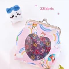 22fabric／中身が見えるがま口ポーチ【M】推しぬいポーチ／ユキエモン