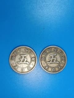 818） 古銭 菊5銭白銅貨 2枚 まとめ売り - メルカリ