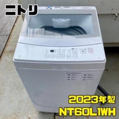 2023年製 ニトリ 6kg 洗濯機 NT60L1 WH ホワイト - メルカリ