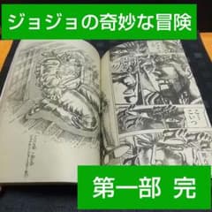 週刊少年ジャンプ 1987年46号※ジョジョの奇妙な冒険 第一部完 荒木
