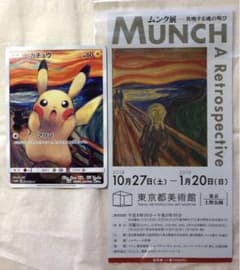 てー様 専用】ピカチュウ:ムンク展×ポケカPROMO SM-P チケット半券付