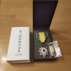 激レア 極美品!】第三級 防衛功労章 第6号賞詞 防衛記念章 現行タイプ