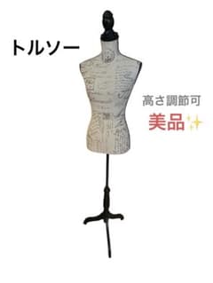 アンティーク風 トルソー 9号 高さ調整可 - メルカリ