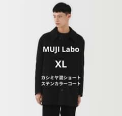 MUJI Labo カシミヤ混ショートステンカラーコート XL 黒 未使用タグ付
