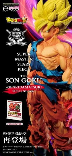 ドラゴンボール超 SMSP 孫悟空 ゲンキダマツリVer. 新品未開封 - メルカリ