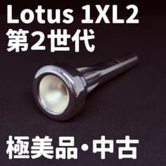 週末限定値下げ】トランペット用マウスピース Lotus 1XL2（第2世代