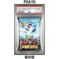 PSA10】1999年 ポケモン ルギア爆誕 限定 プロモカード 希少 - メルカリ