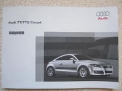 アウディ TT 純正 取扱説明書 マニュアル 取説 8J audi 美品 TTS
