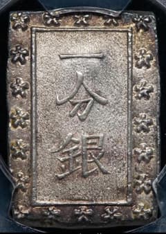 希少 跳分 極美品 PCGS-MS62 天保一分銀 天保8年~安政5年 - メルカリ