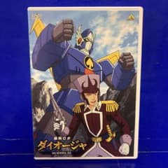 最強ロボ ダイオージャ DVDメモリアルBOX DISC3 DISC4 - メルカリ