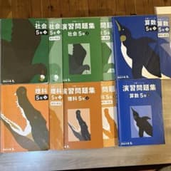 四谷大塚 5年下 予習シリーズ/演習問題集、算数・社会・理科 - メルカリ