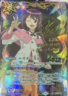 バトルスピリッツ 英雄傑集 キズナミスト 紫乃宮まゐ シークレット