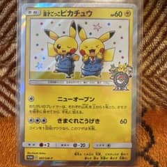 漫才ごっこピカチュウ：ポケモンセンターオーサカDX オープン記念 おい