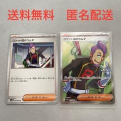 ポケモンカード ロケット団のラムダ sr 094/098 122/098 - メルカリ