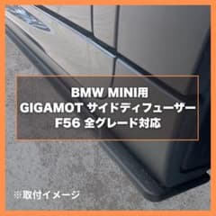 送料無料】GIGAMOT F55.56.57用 サイドディフューザー - メルカリ