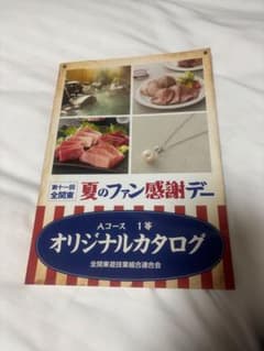 2025夏 パチンコファン感謝デー オリジナルカタログ Aコース1等 - メルカリ