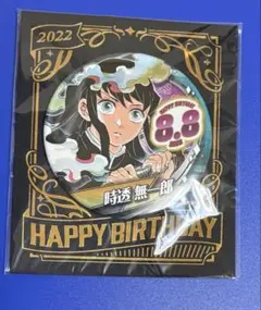 2026年最新】無一郎 バースデー 缶バッジの人気アイテム - メルカリ