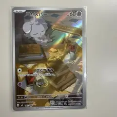 2026年最新】ニャスパー ポケカの人気アイテム - メルカリ