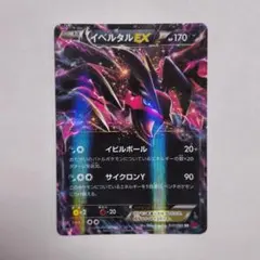 2026年最新】イベルタルEX psa10の人気アイテム - メルカリ