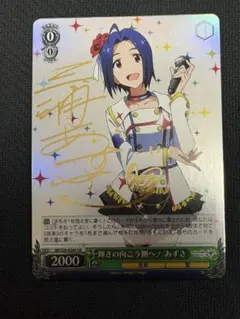 2026年最新】輝きの向こう側へ！あずさ サインの人気アイテム - メルカリ