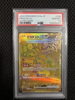2026年最新】ピカチュウEX ur psa10の人気アイテム - メルカリ