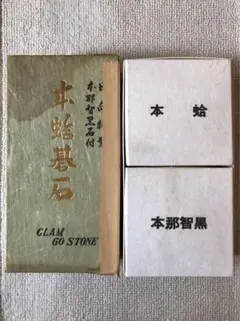 2026年最新】日向特製蛤碁石の人気アイテム - メルカリ