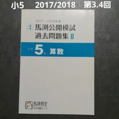 2026年最新】馬渕 過去問題集の人気アイテム - メルカリ
