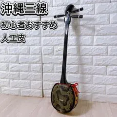 2026年最新】沖縄三線 初心者の人気アイテム - メルカリ