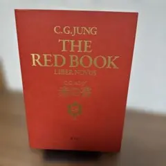 2026年最新】赤の書 ユングの人気アイテム - メルカリ