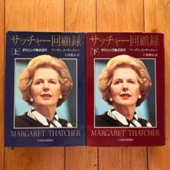 2026年最新】マーガレット・サッチャーの人気アイテム - メルカリ